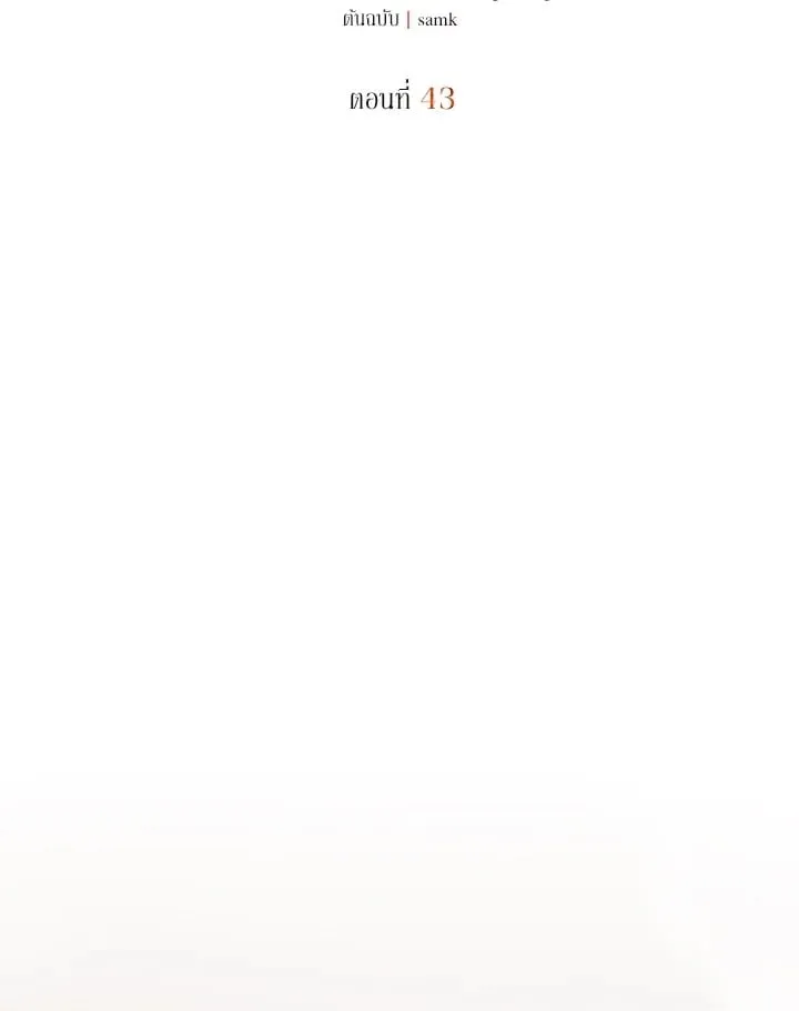 เรกาส ตอนที่ 43002