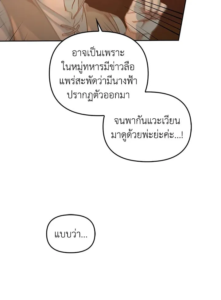 เรกาส ตอนที่ 50086