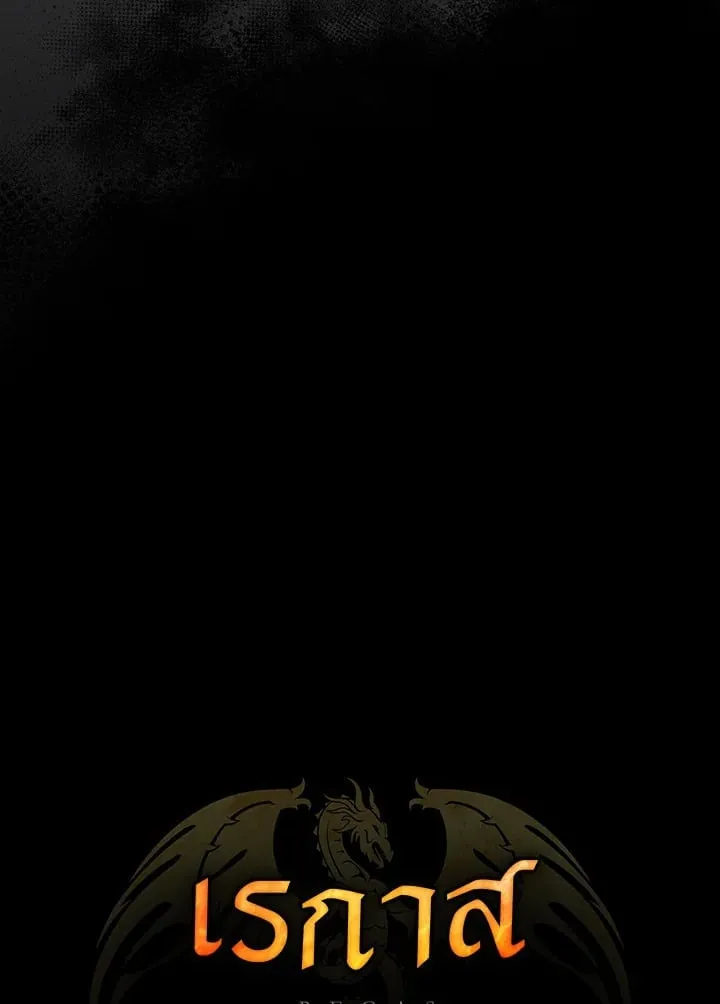 เรกาส ตอนที่ 5010