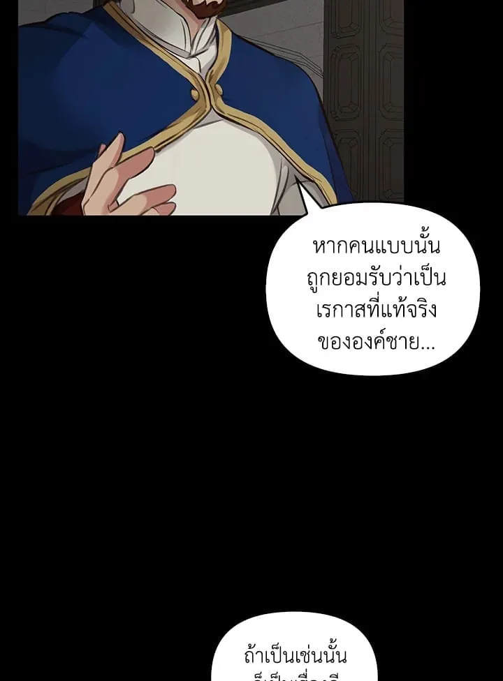 เรกาส ตอนที่ 5110
