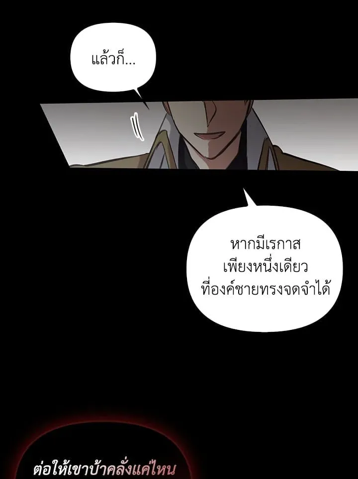 เรกาส ตอนที่ 5116