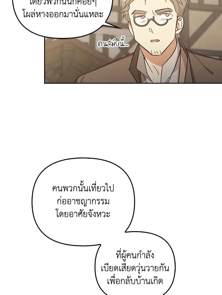 เรกาส ตอนที่ 52119