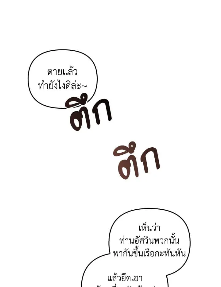 เรกาส ตอนที่ 53006
