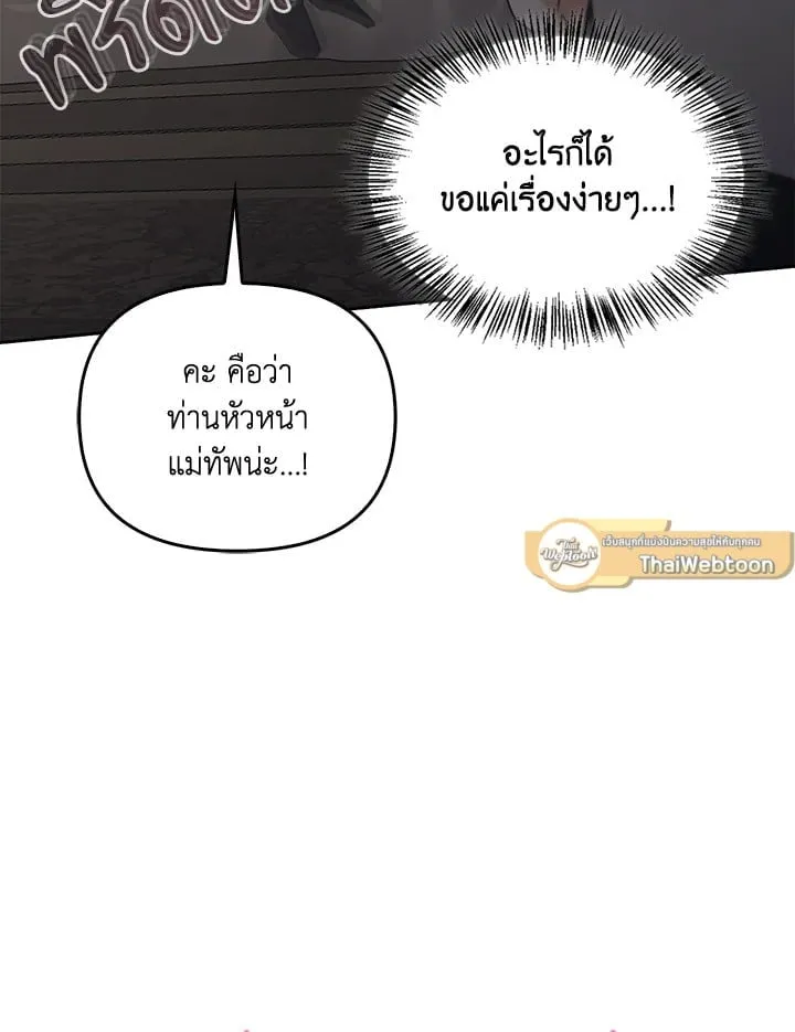 เรกาส ตอนที่ 53055