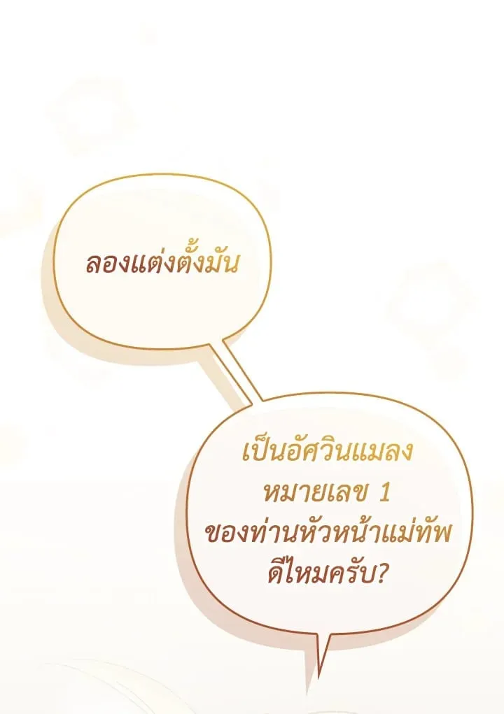 เรกาส ตอนที่ 53106
