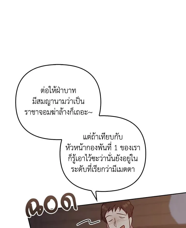 เรกาส ตอนที่ 54022