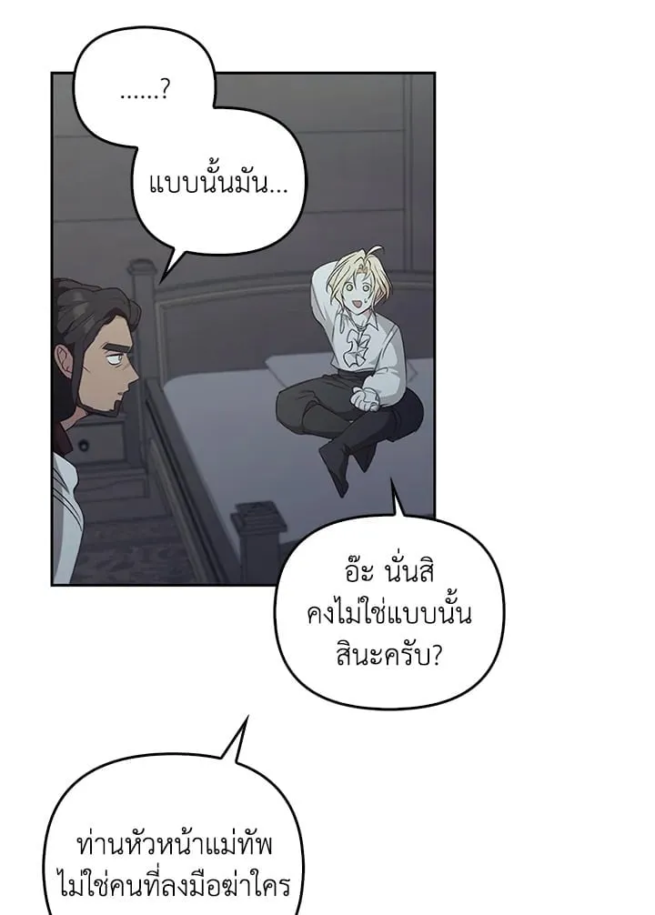 เรกาส ตอนที่ 55012