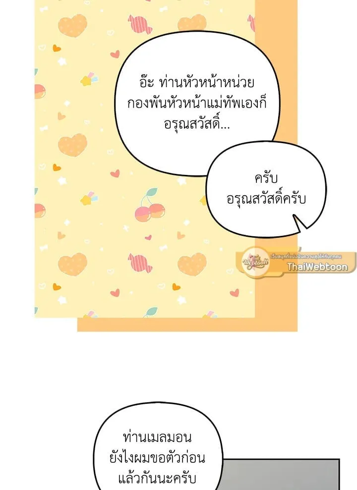 เรกาส ตอนที่ 55025