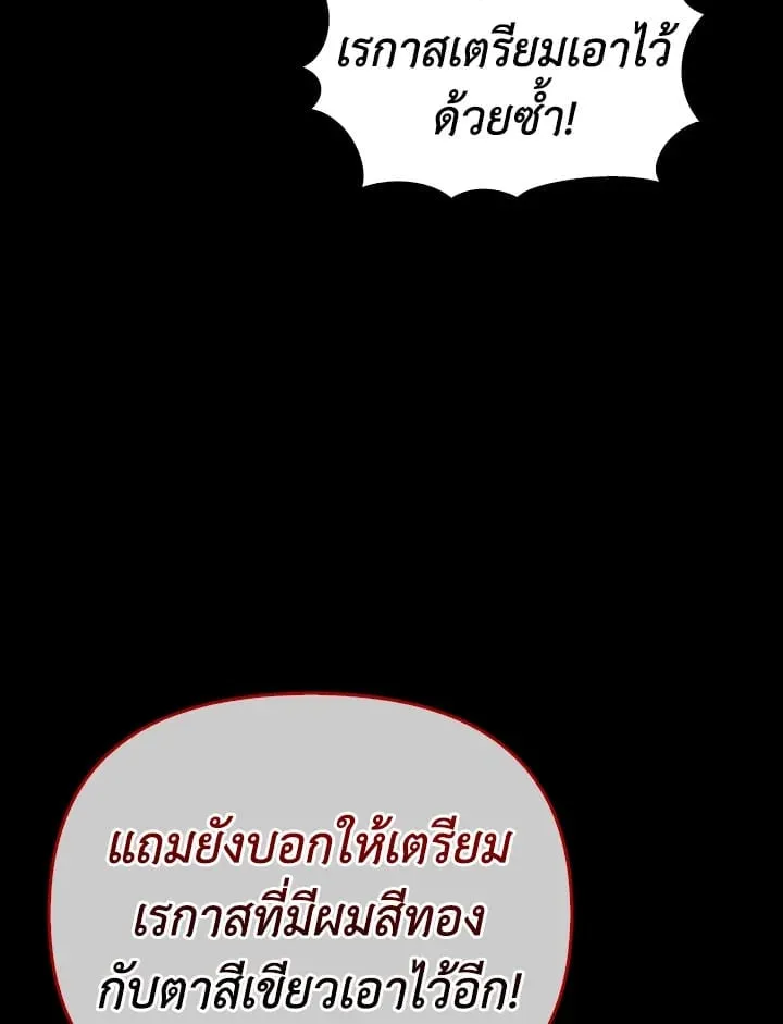เรกาส ตอนที่ 55100