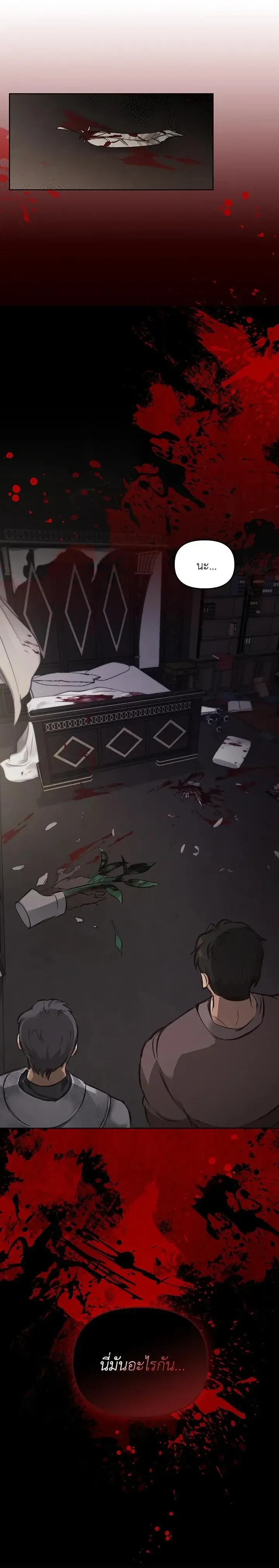 เรกาส ตอนที่ 79