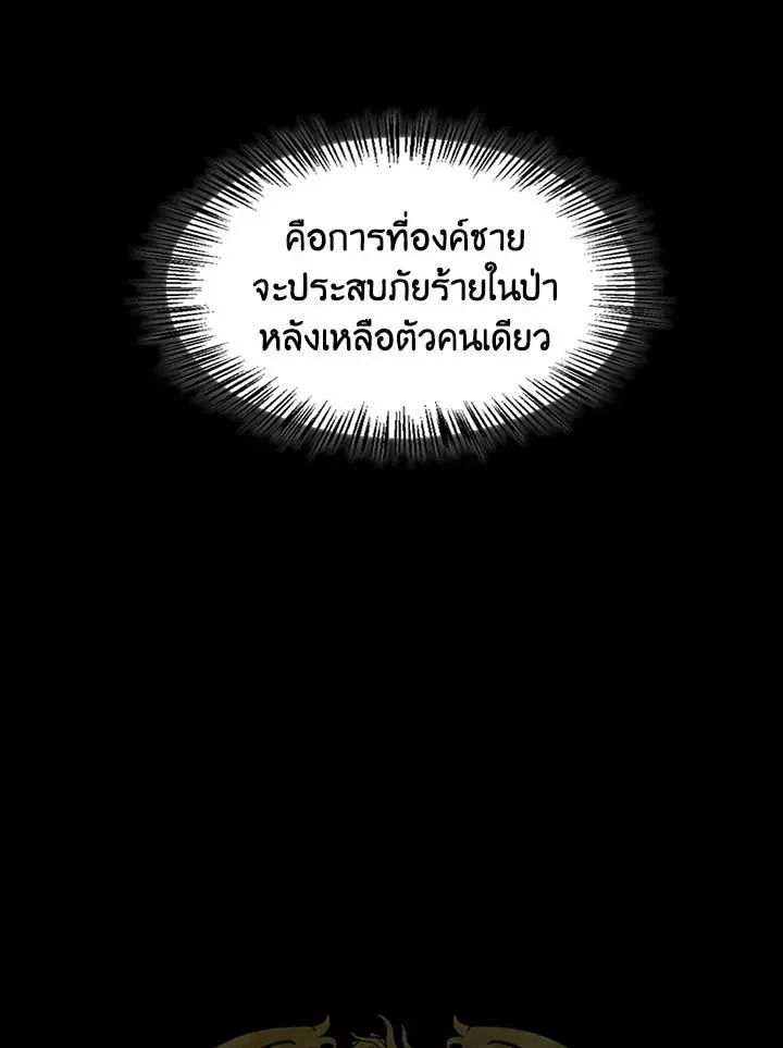 เรกาส ตอนที่ 87