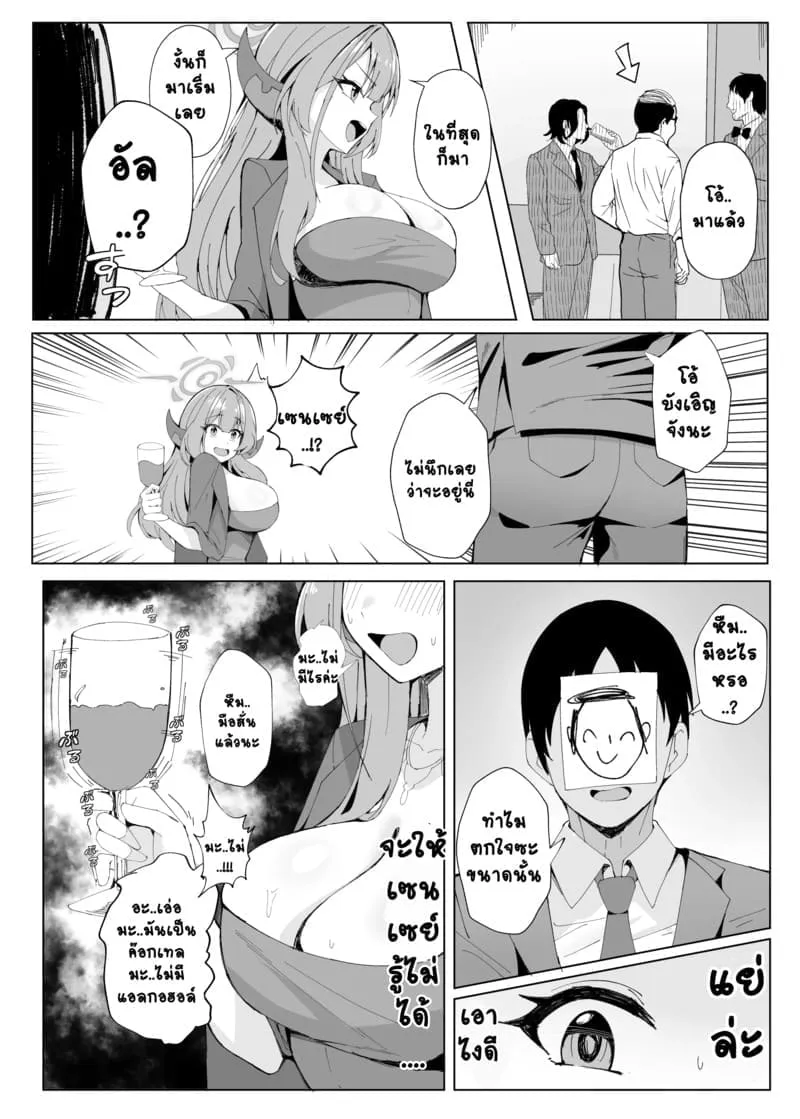 เสียแผนเลยได้เซนเซย์03 เสียแผนเลยได้เซนเซย์03