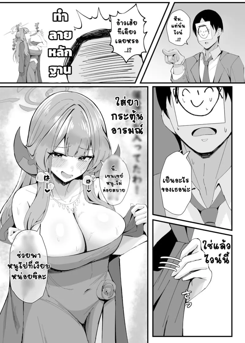 เสียแผนเลยได้เซนเซย์04 เสียแผนเลยได้เซนเซย์04