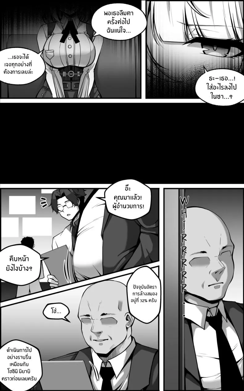 เเผนการลับล้างสมอง04