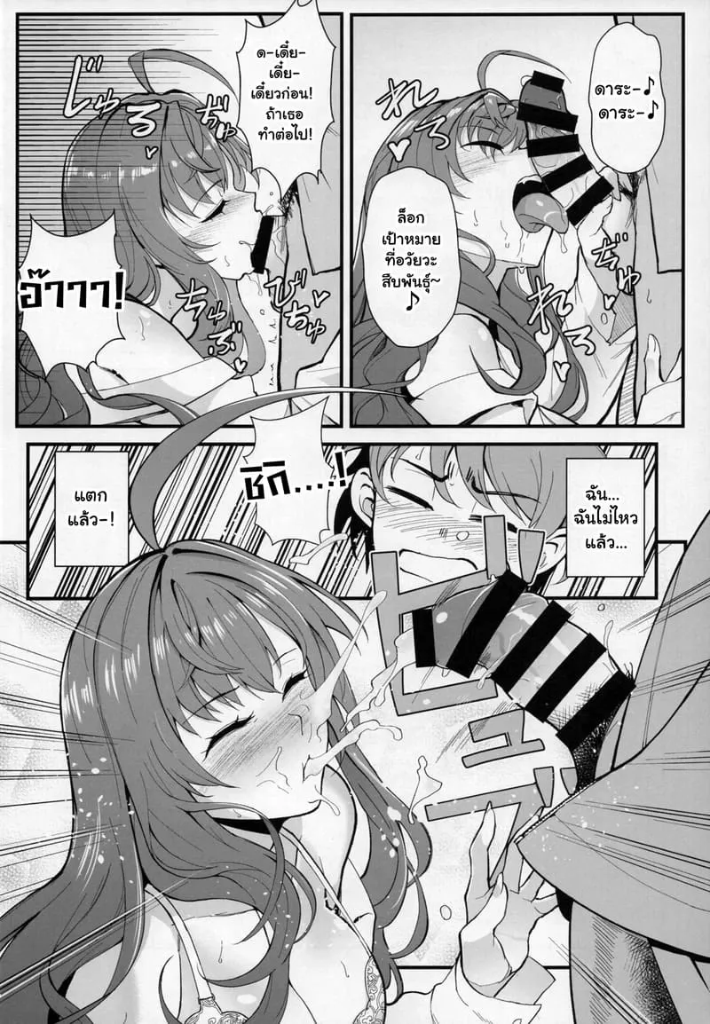 ไอดอลสาวเจ้าเสน่ห์08 ไอดอลสาวเจ้าเสน่ห์08