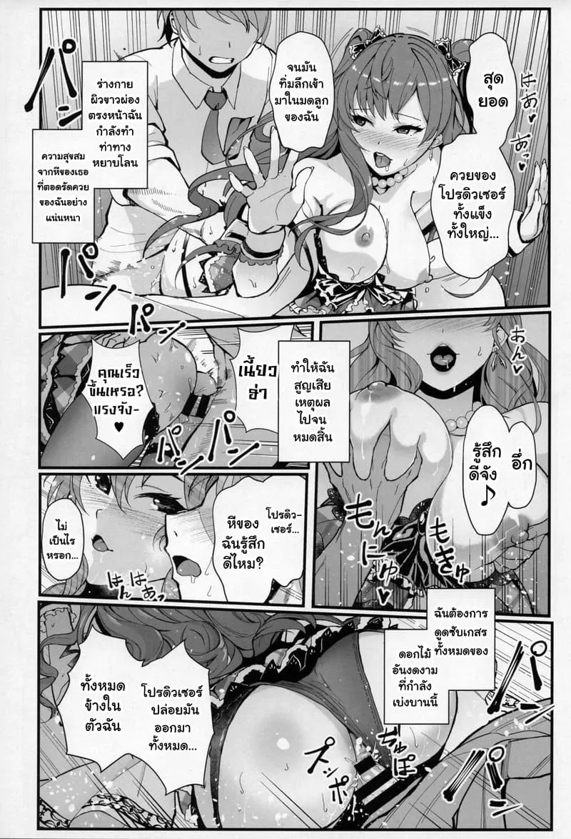 ไอดอลสาวเจ้าเสน่ห์11 ไอดอลสาวเจ้าเสน่ห์11