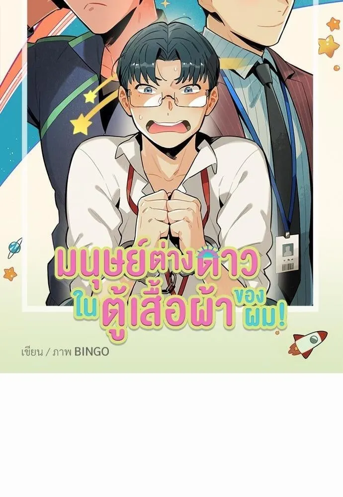 Alien in My Wardrobe ตอนที่ 202