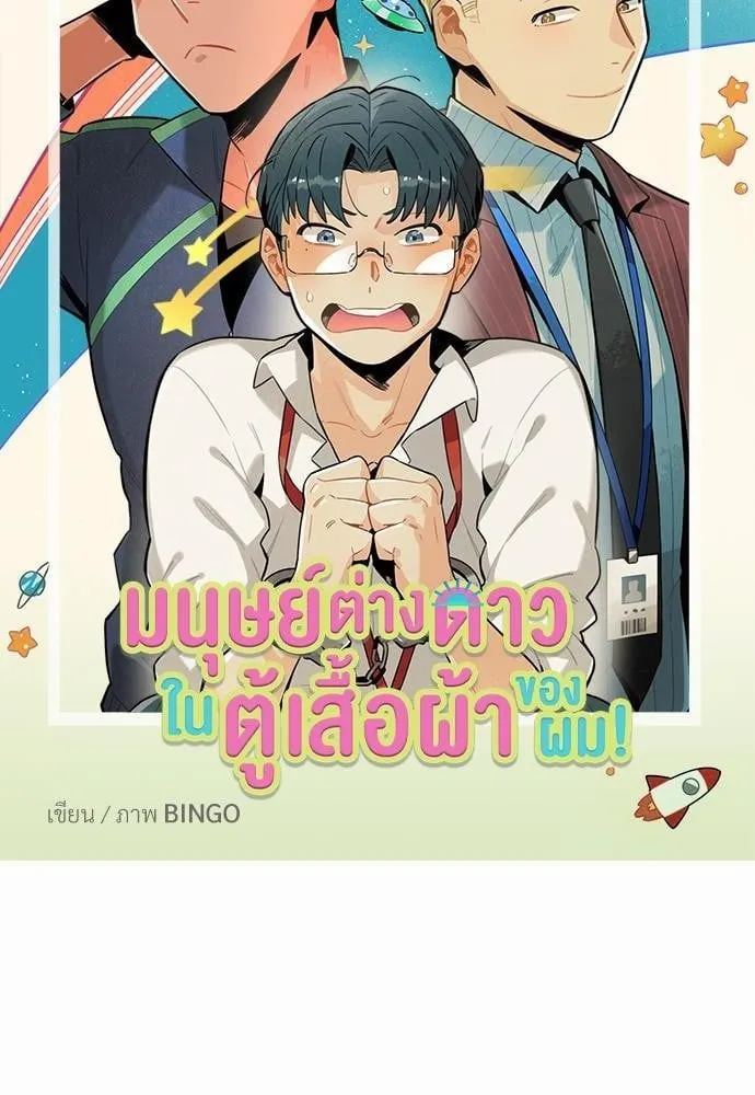 Alien in My Wardrobe ตอนที่ 302