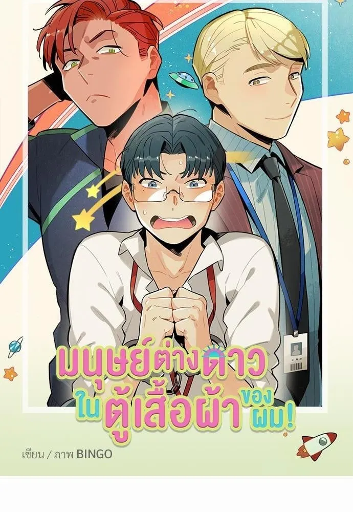 Alien in My Wardrobe ตอนที่ 502