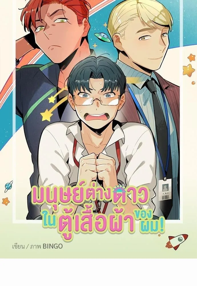 Alien in My Wardrobe ตอนที่ 602