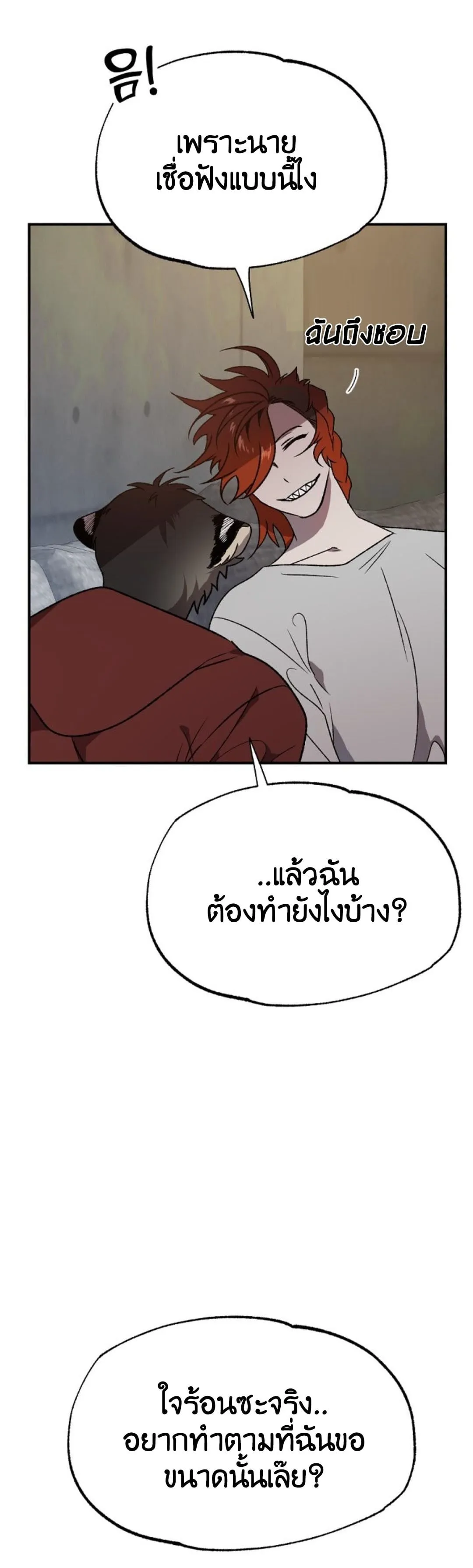 Bad Night Kiss ตอนที่ 1010