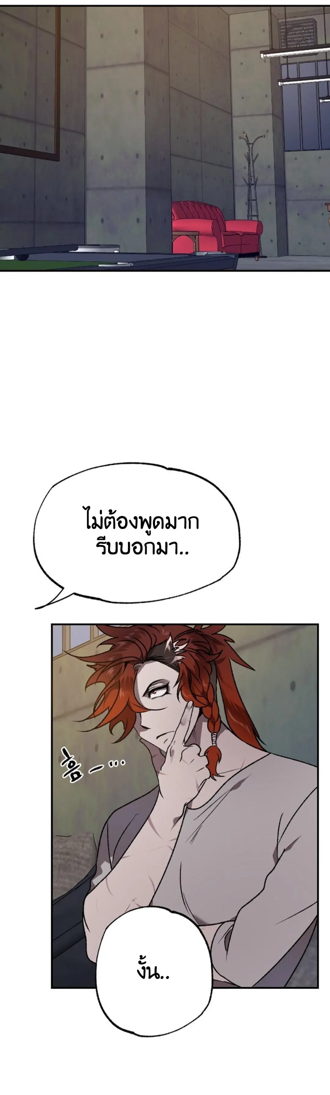 Bad Night Kiss ตอนที่ 1011