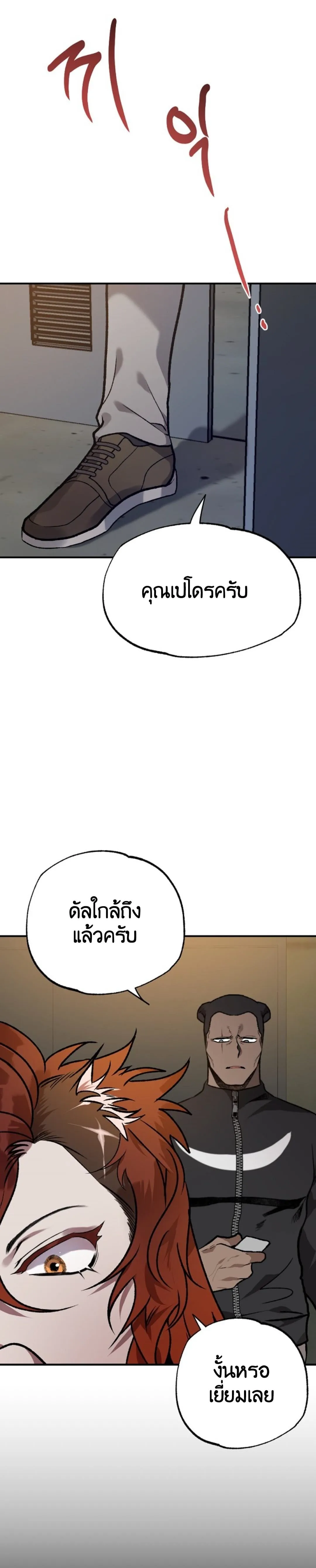Bad Night Kiss ตอนที่ 1012