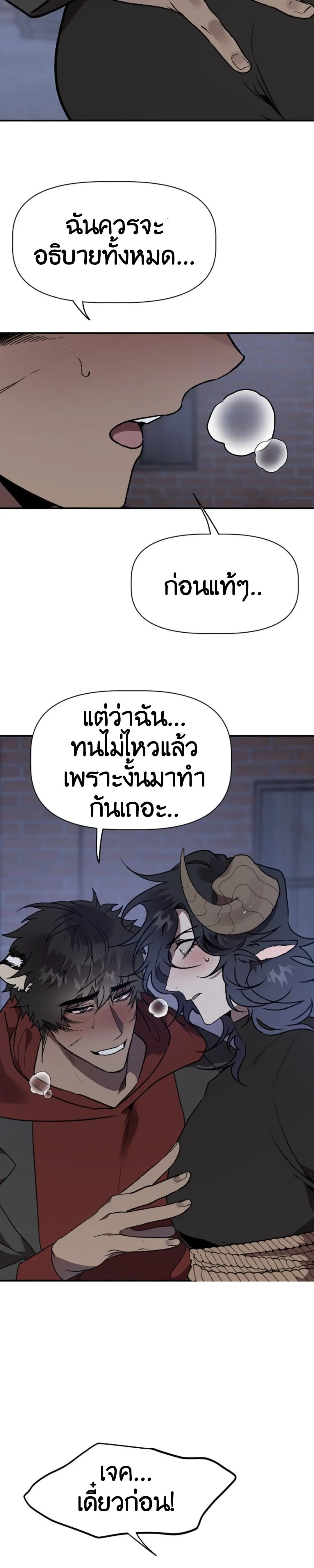 Bad Night Kiss ตอนที่ 1111