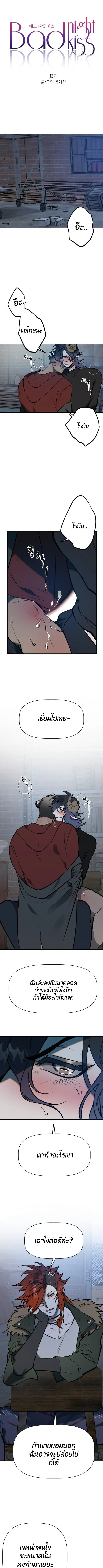 Bad Night Kiss ตอนที่ 121