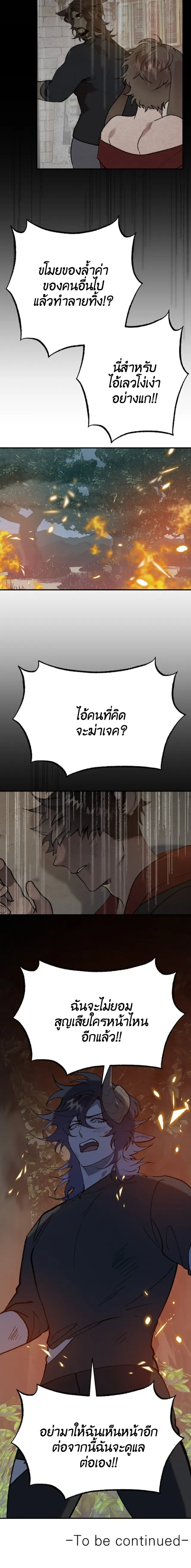 Bad Night Kiss ตอนที่ 129