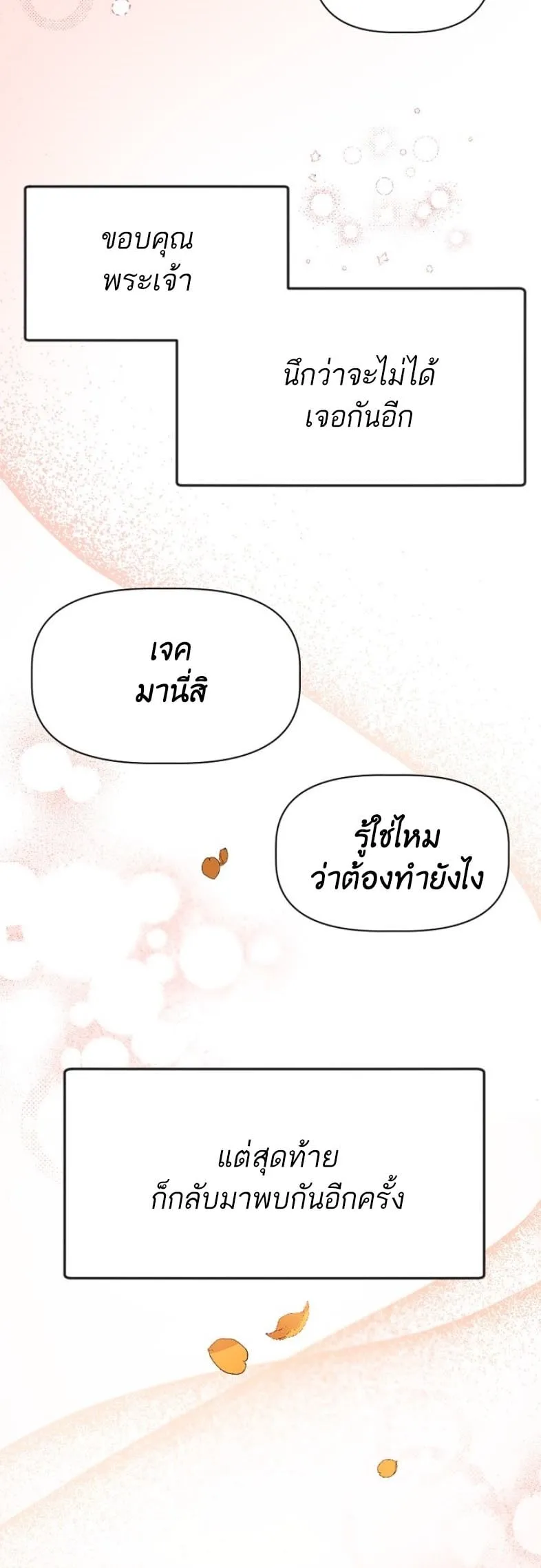 Bad Night Kiss ตอนที่ 1310