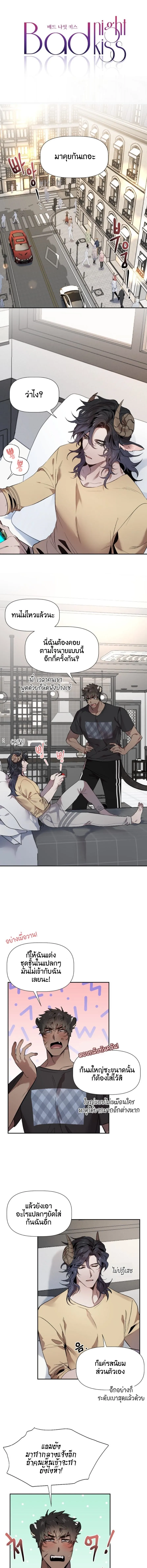 Bad Night Kiss ตอนที่ 201