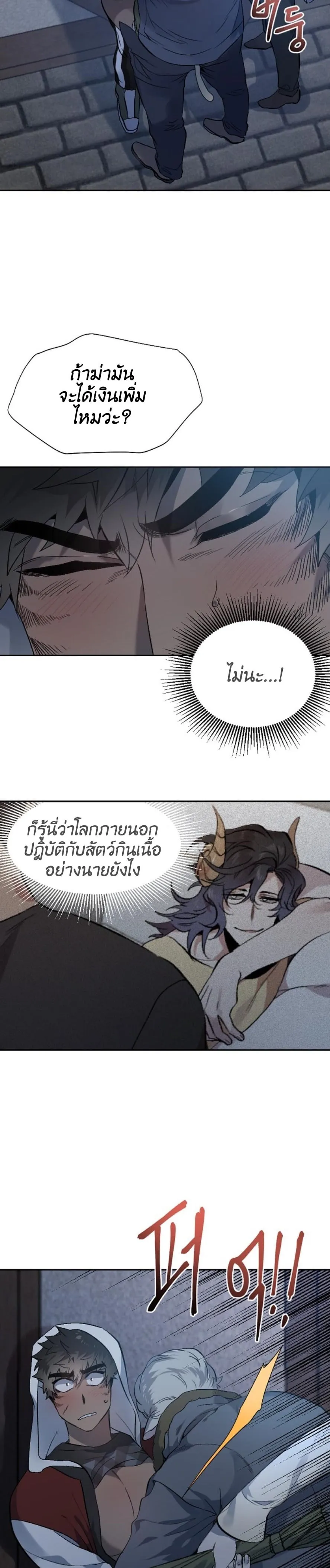 Bad Night Kiss ตอนที่ 211