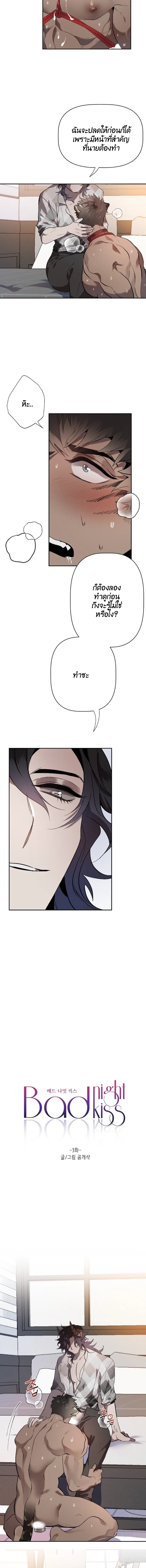 Bad Night Kiss ตอนที่ 304