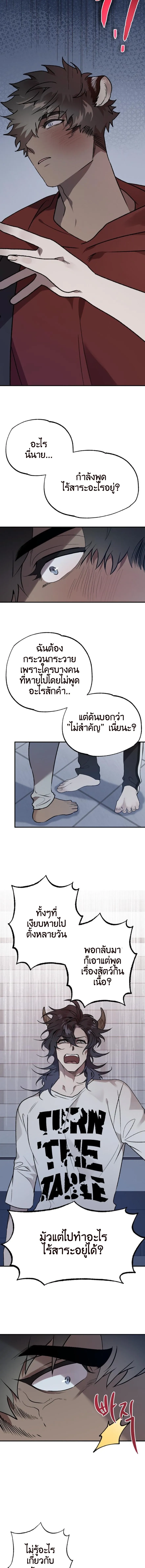 Bad Night Kiss ตอนที่ 82