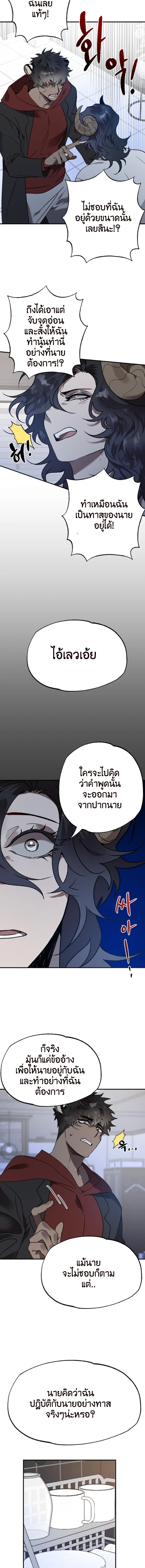 Bad Night Kiss ตอนที่ 83