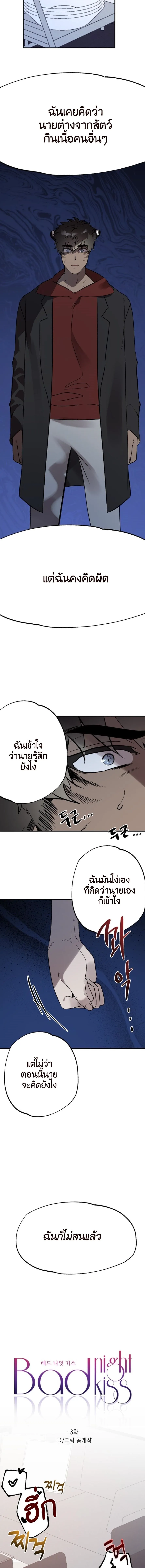 Bad Night Kiss ตอนที่ 84