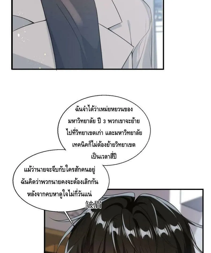 Be Frank and Strict ตอนที่ 1725