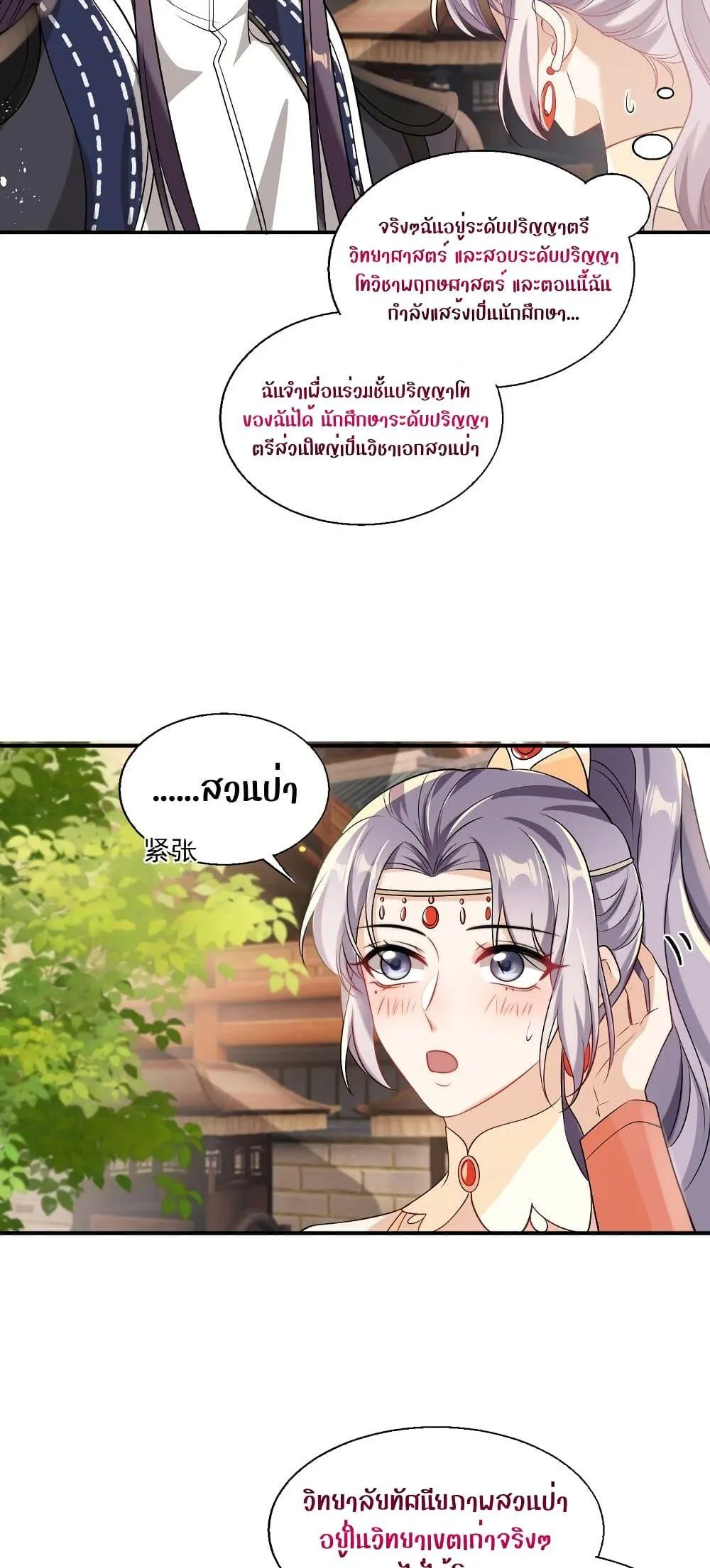 Be Frank and Strict ตอนที่ 2209