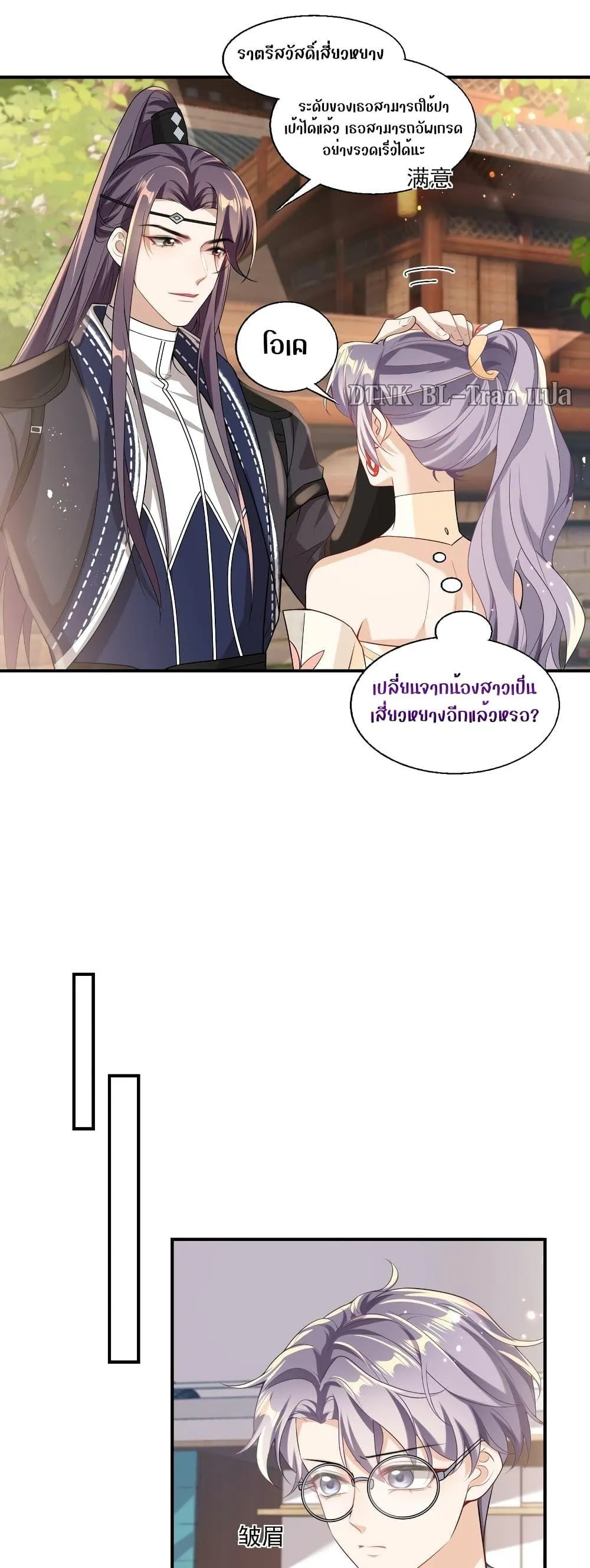 Be Frank and Strict ตอนที่ 2305