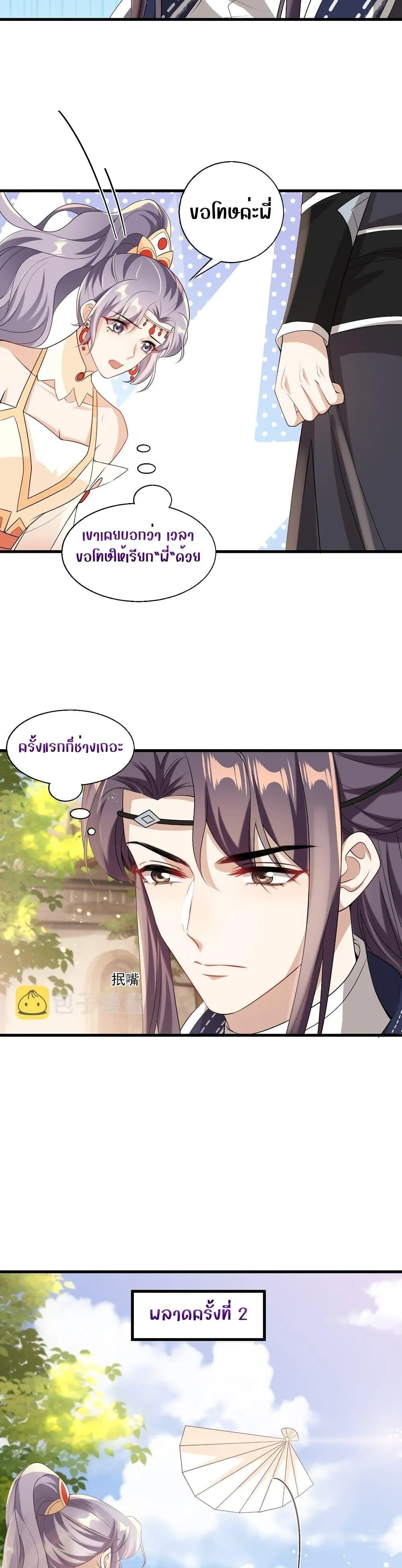 Be Frank and Strict ตอนที่ 2506