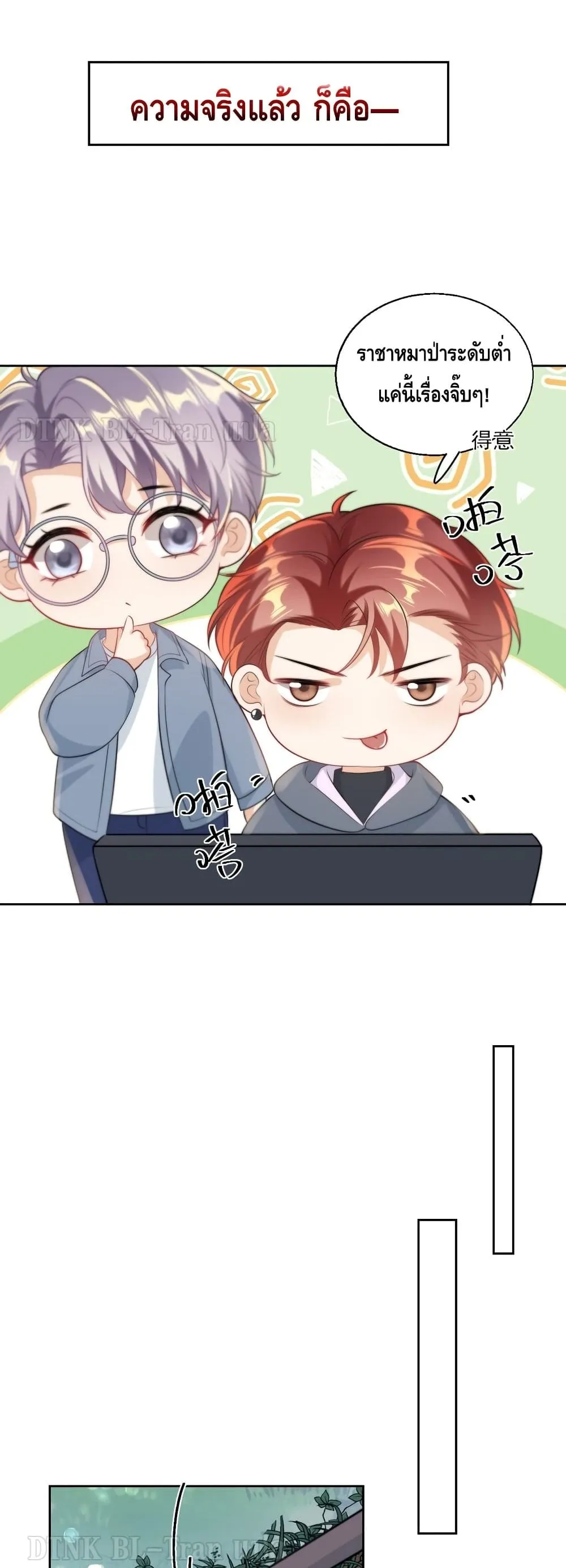 Be Frank and Strict ตอนที่ 804