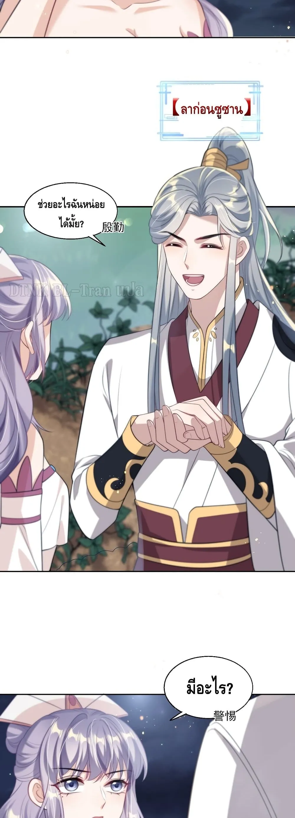 Be Frank and Strict ตอนที่ 807