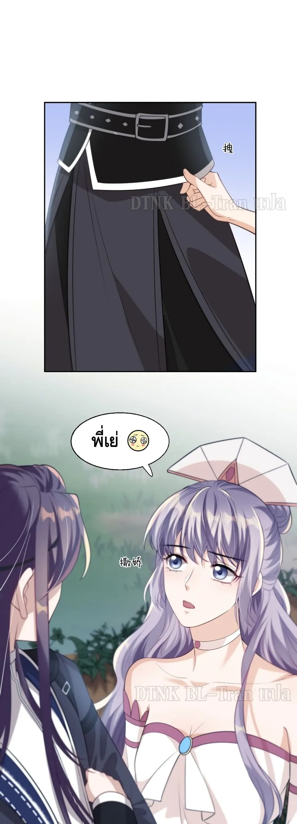 Be Frank and Strict ตอนที่ 814