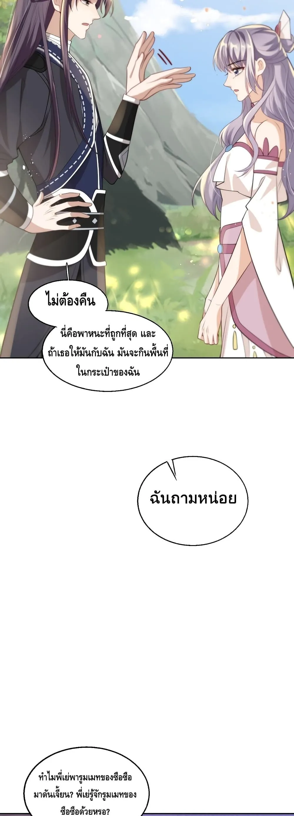 Be Frank and Strict ตอนที่ 820