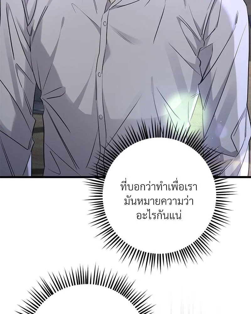 Dear Stranger ตอนที่ 108