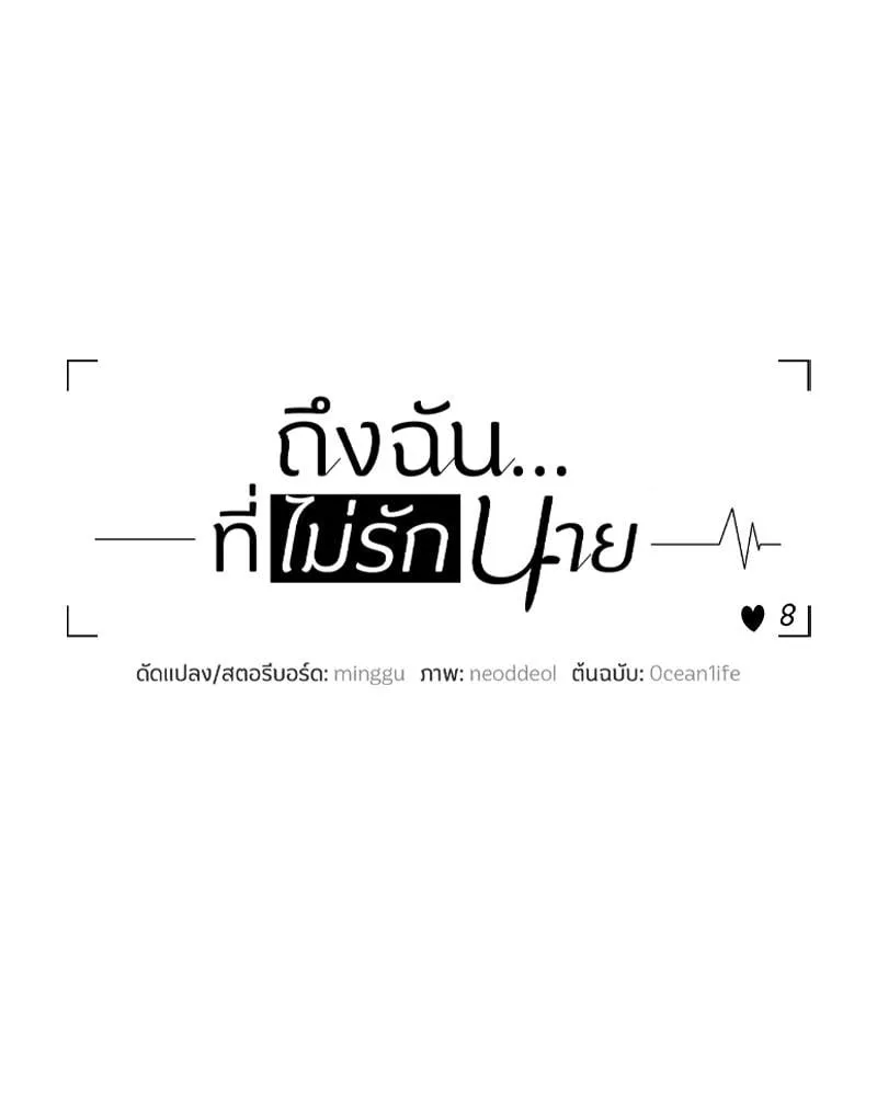 Dear Stranger ตอนที่ 8046