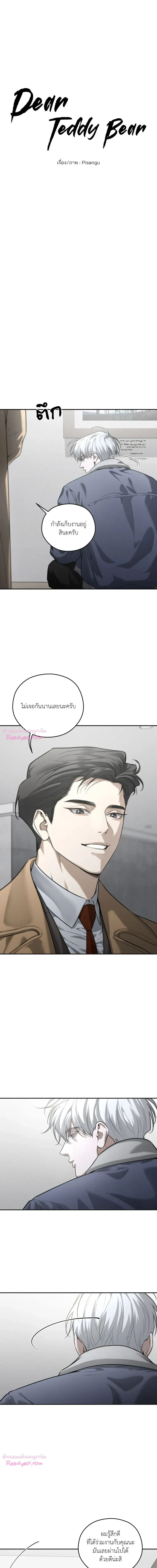 Dear Teddy Bear 3203