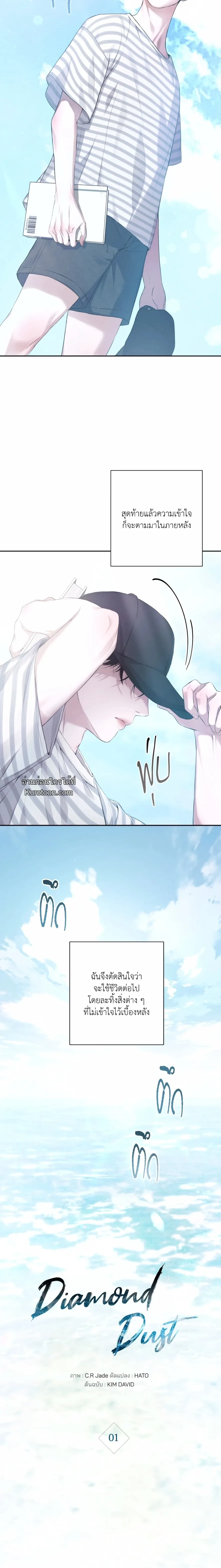 Diamond Dust ตอนที่ 103 Diamond Dust ตอนที่ 103