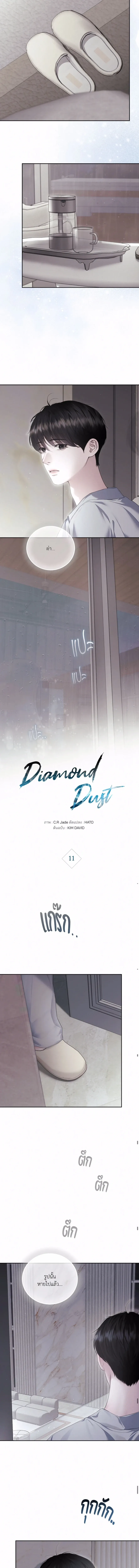 Diamond Dust ตอนที่ 1105